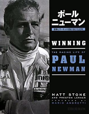 楽天ブックス: 【バーゲン本】 ポール・ニューマンー銀幕とサーキット 