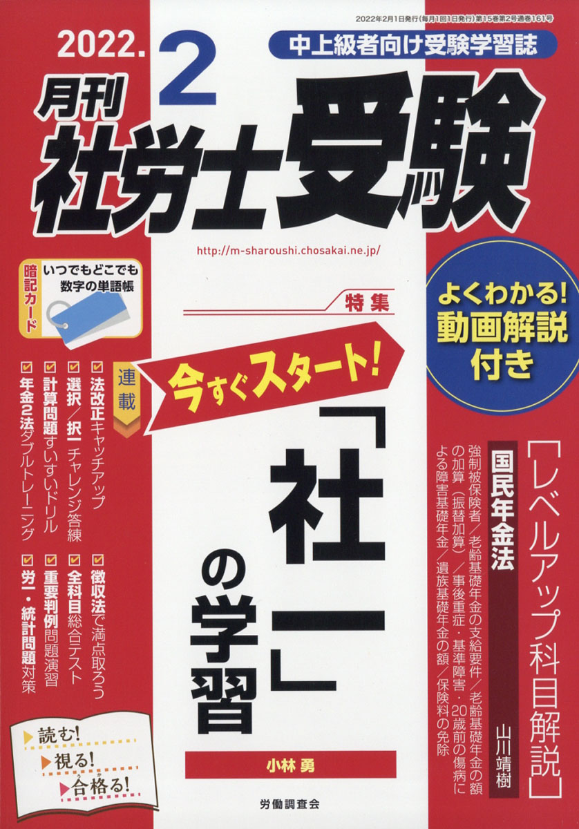 2022年最新海外 月刊社労士 17冊セット 2021.9月号〜2023.1月号 新品未