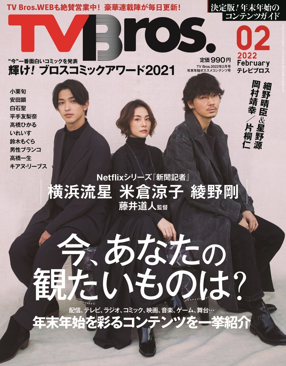 TV bros 2019 10月号 - その他