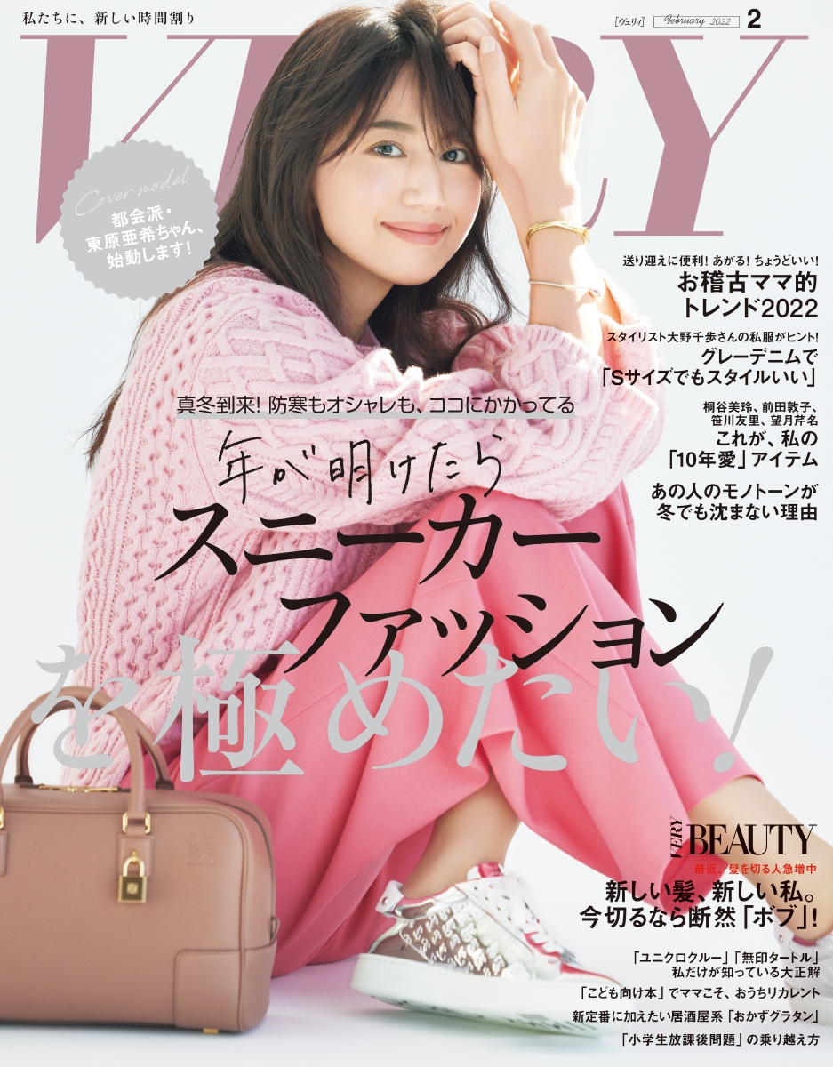 veryヴェリー2月号 - ファッション