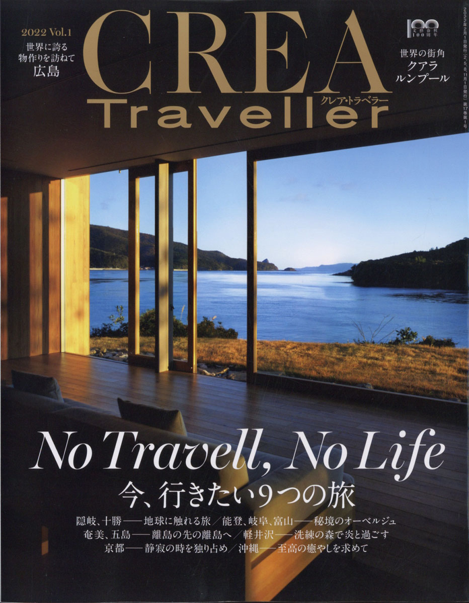 楽天ブックス Crea Traveller クレア トラベラー 22年 02月号 雑誌 文藝春秋 雑誌