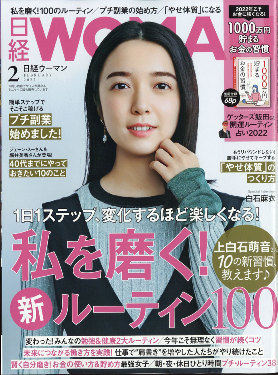 楽天ブックス: 日経 WOMAN (ウーマン) 2022年 02月号 [雑誌] - 日経BP