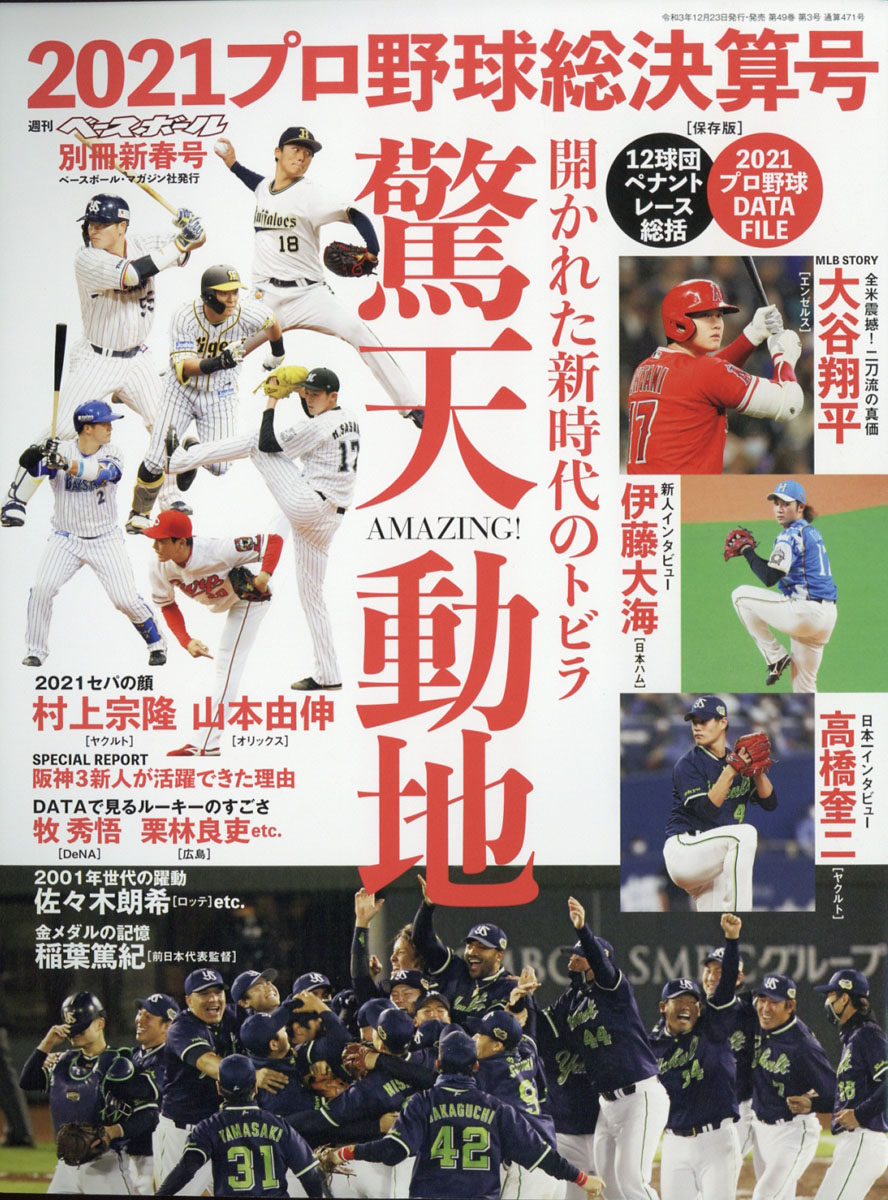 人気商品！】 ベースボールマガジン 2020年2月号 日本代表の記憶