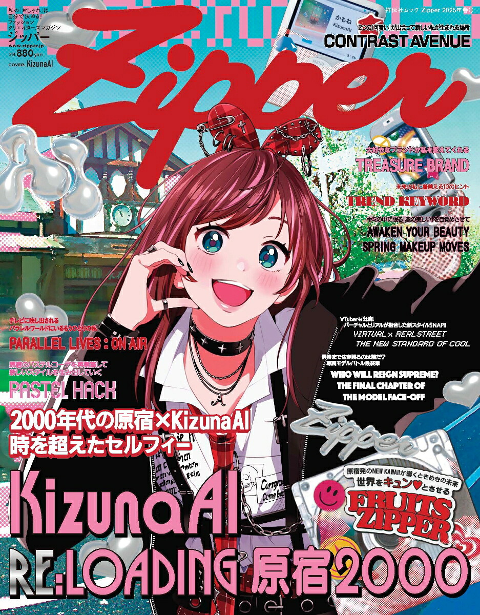 Zipper2025年春号（祥伝社ムック）