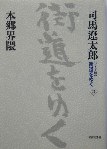 司馬遼太郎 街道をゆく 公式ページ