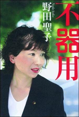 不器用
