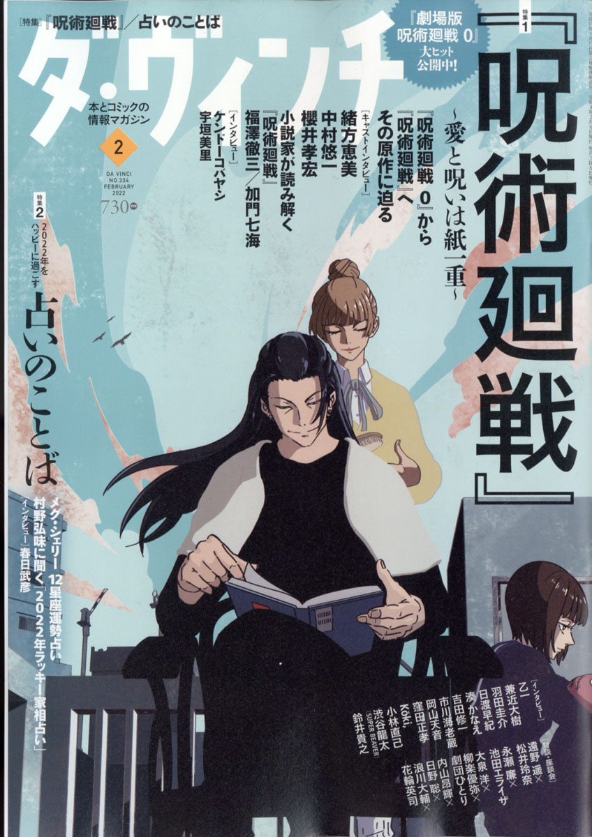 楽天ブックス: ダ・ヴィンチ 2022年 02月号 [雑誌] - KADOKAWA