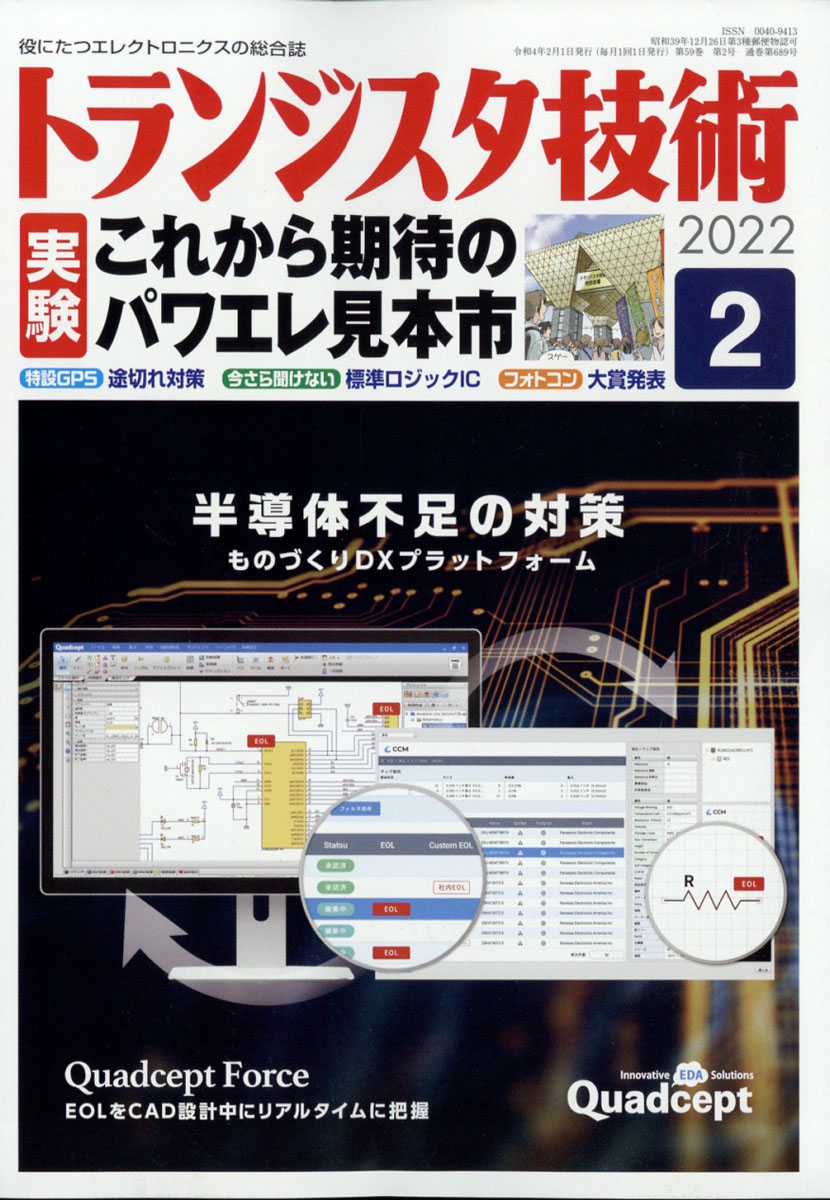 楽天ブックス: トランジスタ技術 2022年 02月号 [雑誌] - CQ出版