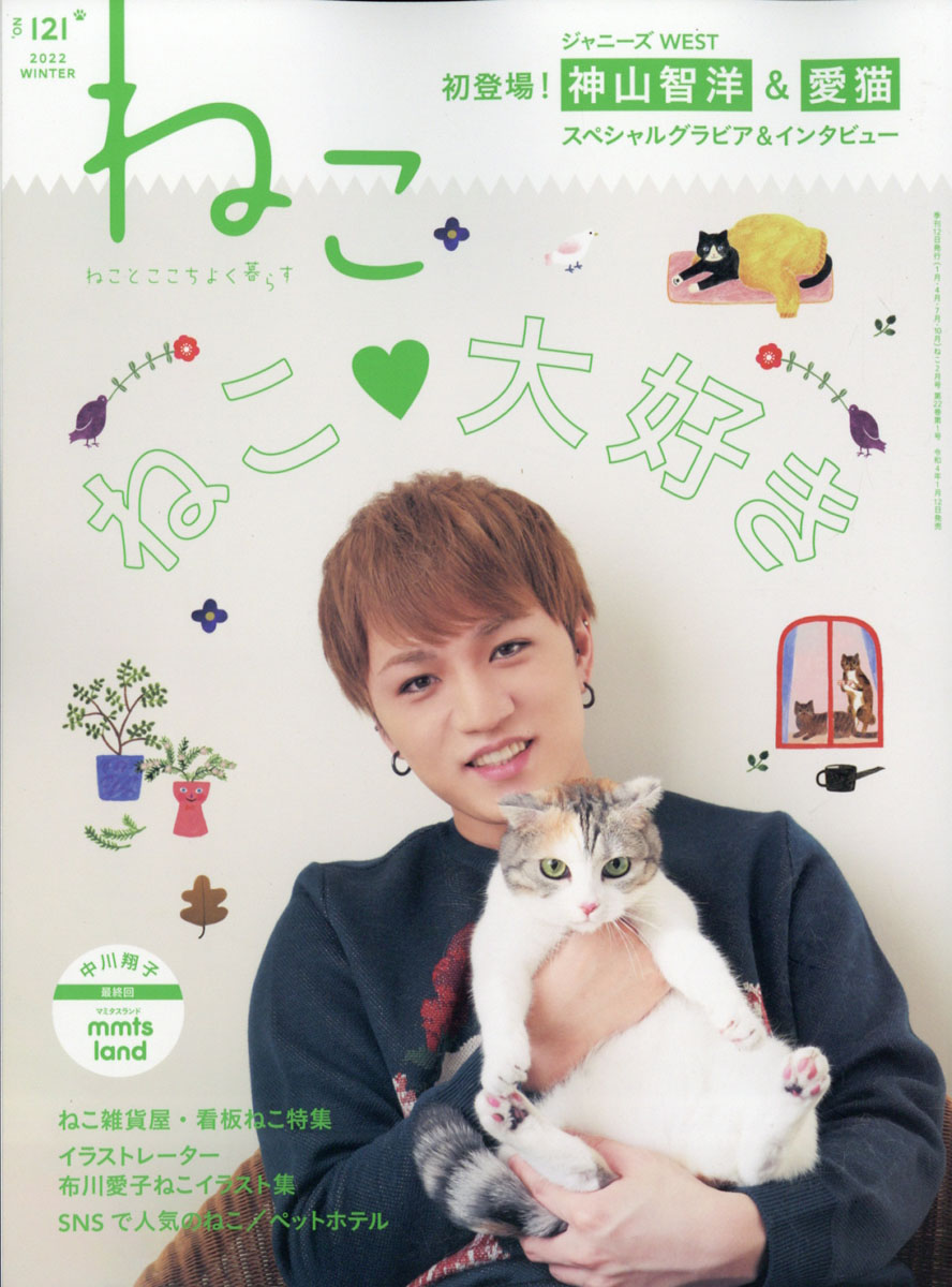 楽天ブックス: NEKO (ネコ) 2022年 02月号 [雑誌] - ネコ