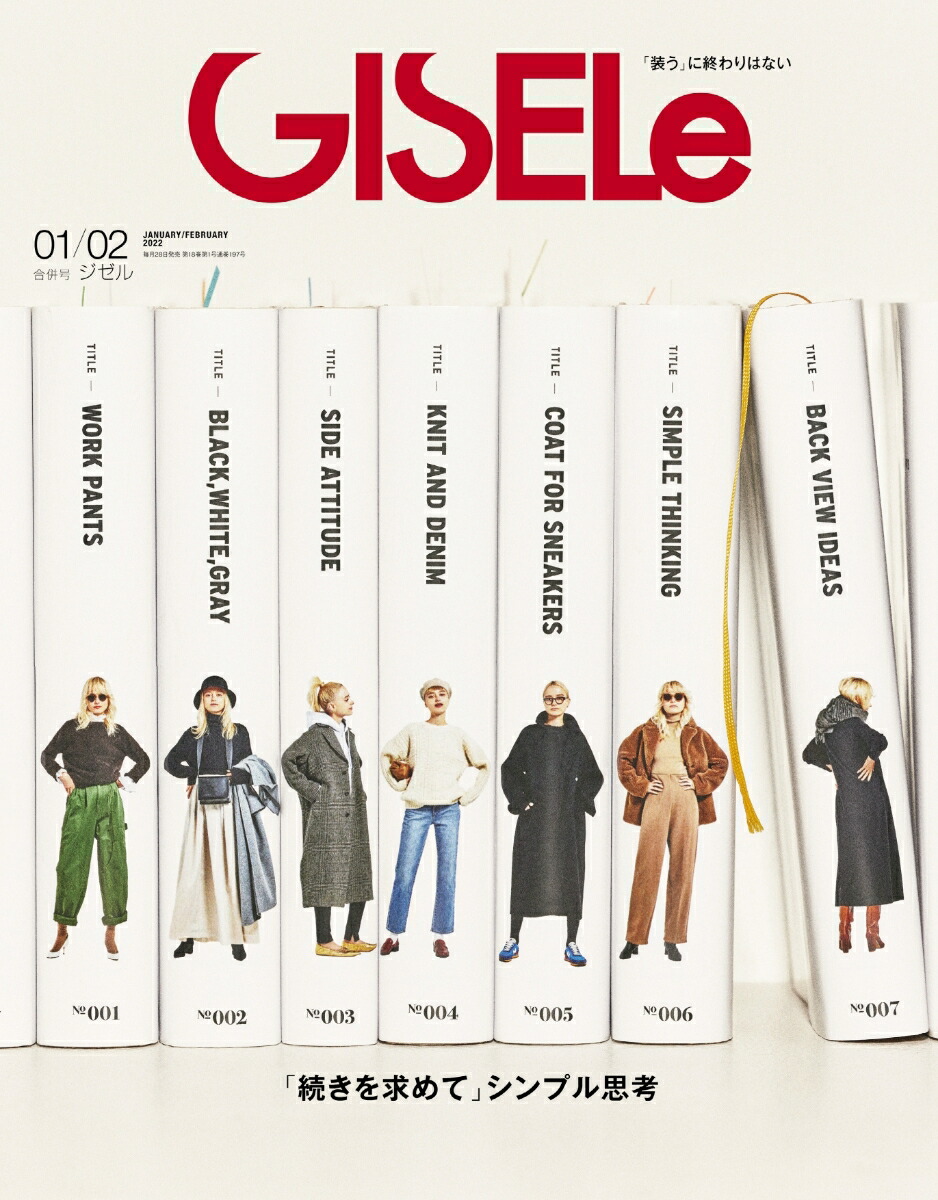 楽天ブックス: GISELe (ジゼル) 2022年 02月号 [雑誌] - 主婦の友社 - 4910152210225 : 雑誌