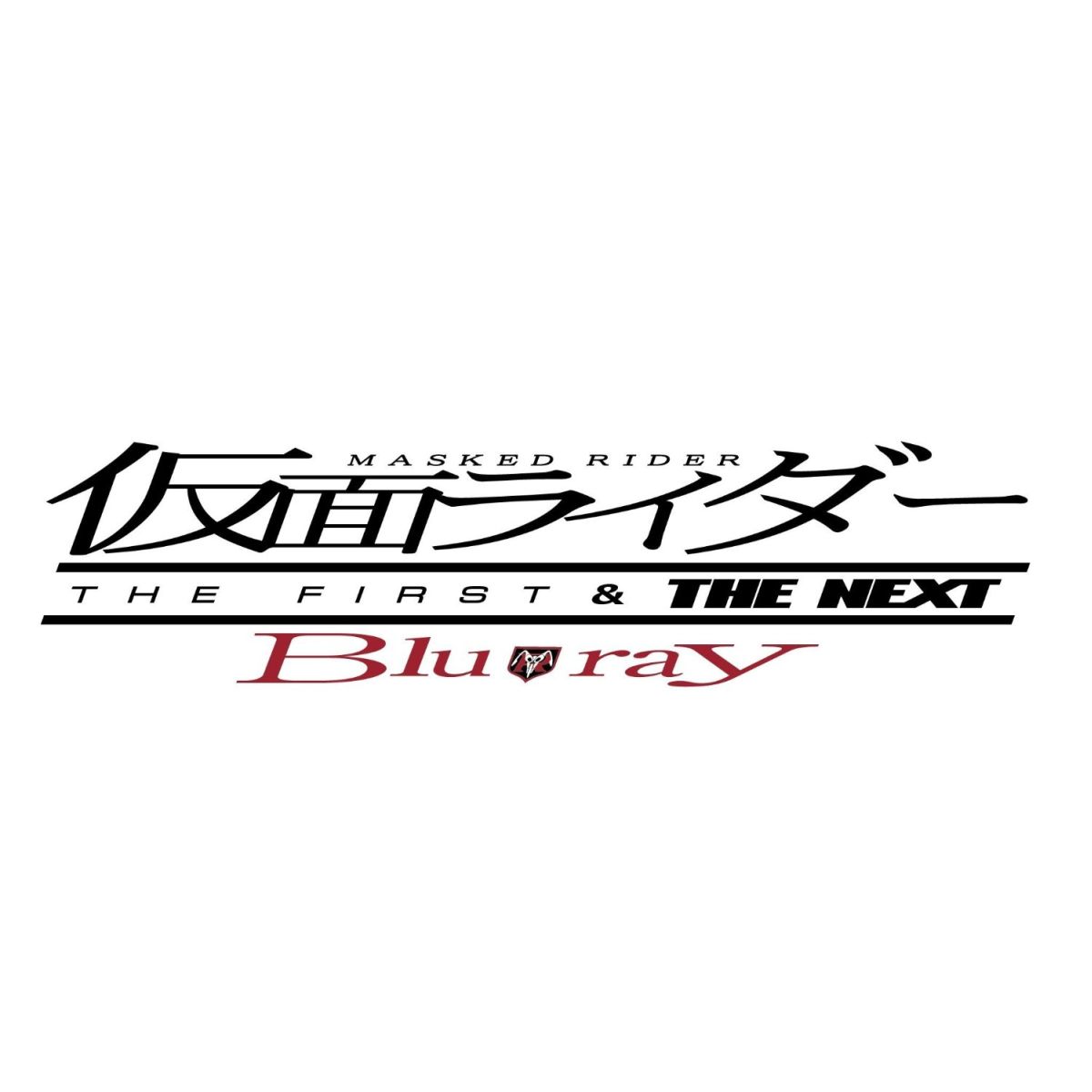 仮面ライダー THE FIRST & THE NEXT Blu-ray-