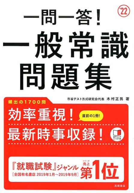 楽天ブックス 一問一答 一般常識問題集 22 木村正男 本