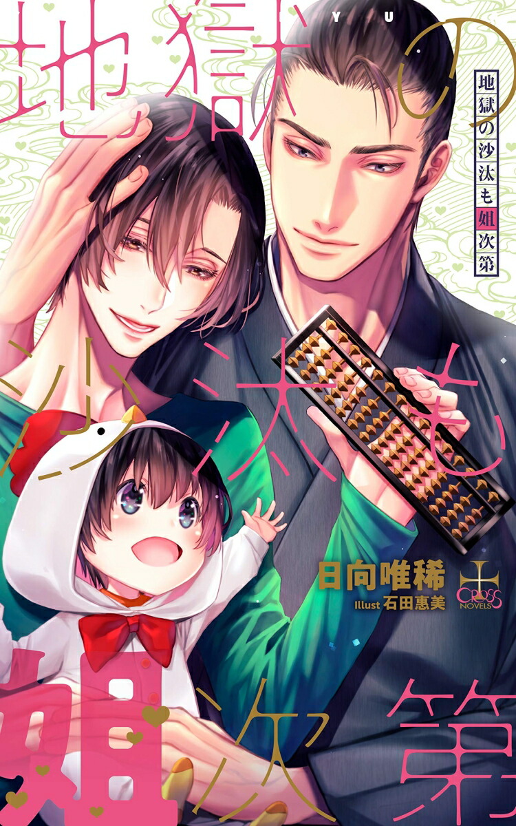 ϹκⰹCROSSNOVELS[ͣ]