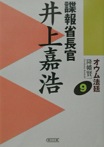 楽天ブックス: オウム法廷（9） - 降幡賢一 - 9784022613882 : 本