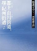 街道をゆく（4）新装版画像