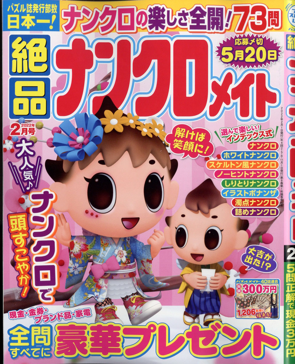 楽天ブックス 絶品ナンクロメイト 22年 02月号 雑誌 マガジン マガジン 雑誌