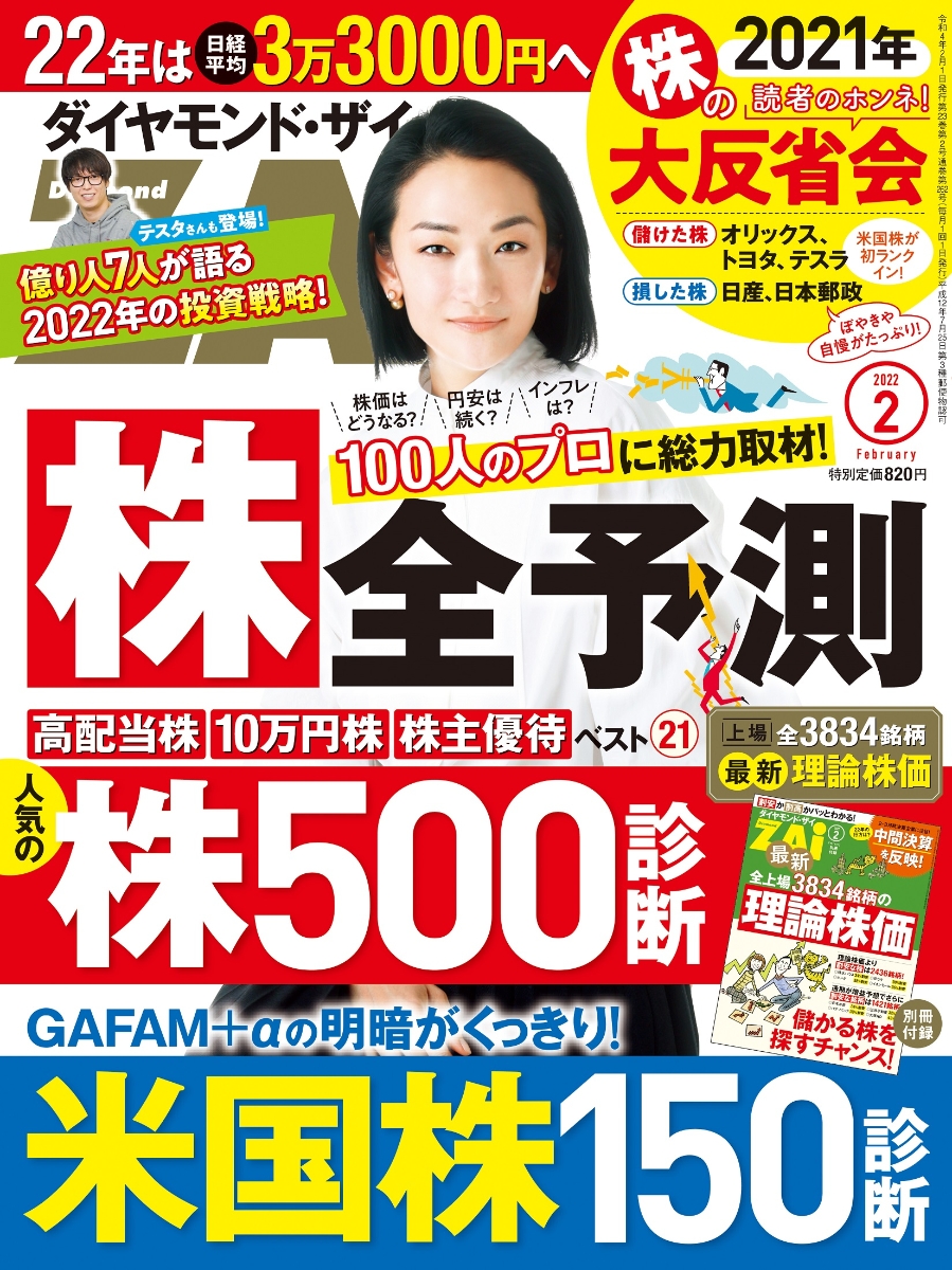 激安先着 値下げ ダイヤモンド ザイ２月号 fawe.org