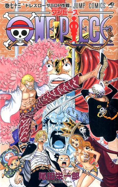 ONEPIECE73（ジャンプコミックス）[尾田栄一郎]
