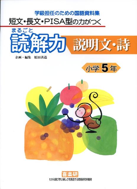 楽天ブックス まるごと読解力説明文 詩 小学5年 短文 長文 Pisa型の力がつく 藤田えり子 本