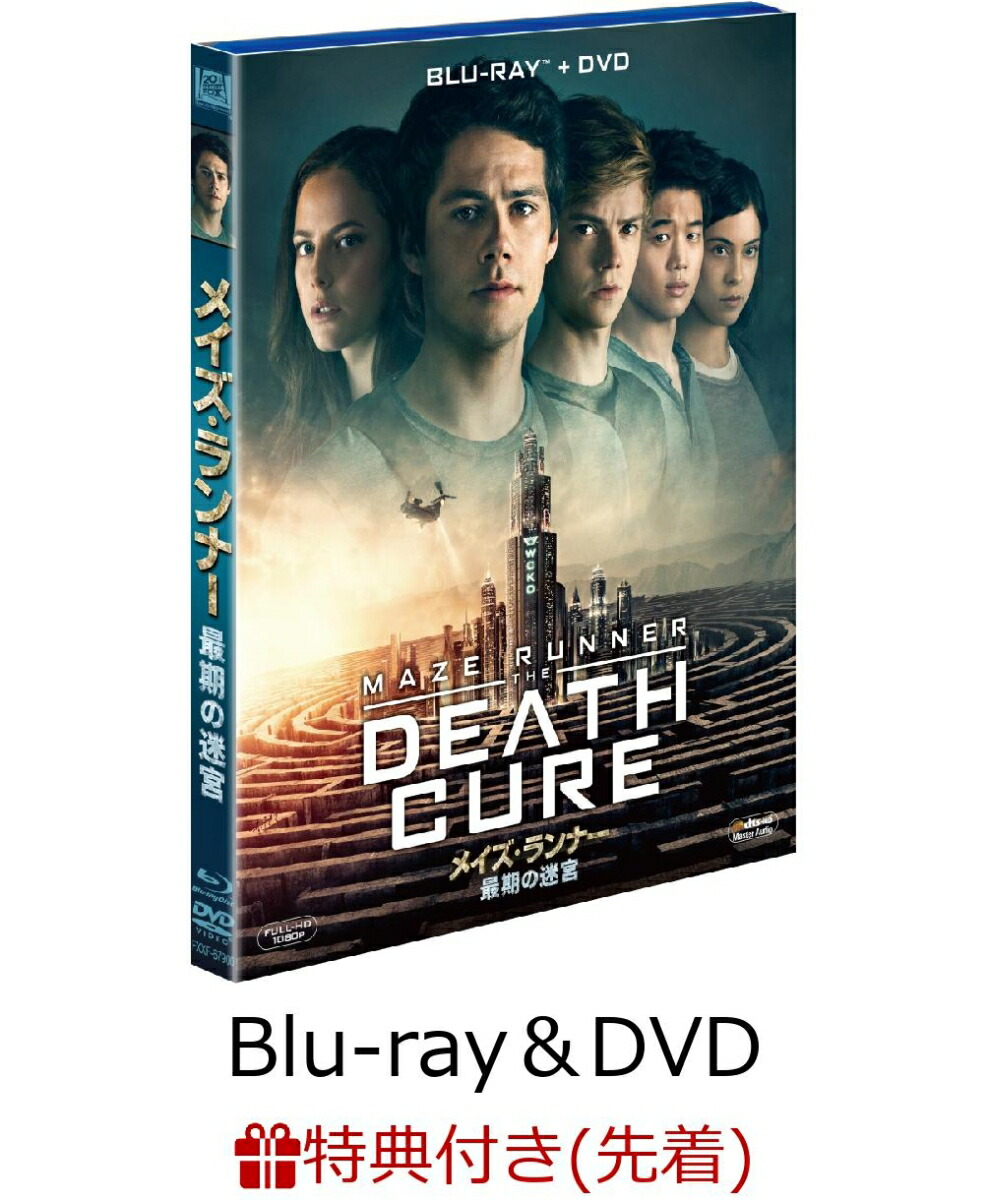 楽天ブックス 先着特典 メイズ ランナー 最期の迷宮 ブルーレイ Dvd 2枚組 オリジナル多機能チューブバンダナ付き Blu Ray ウェス ボール ディラン オブライエン Dvd
