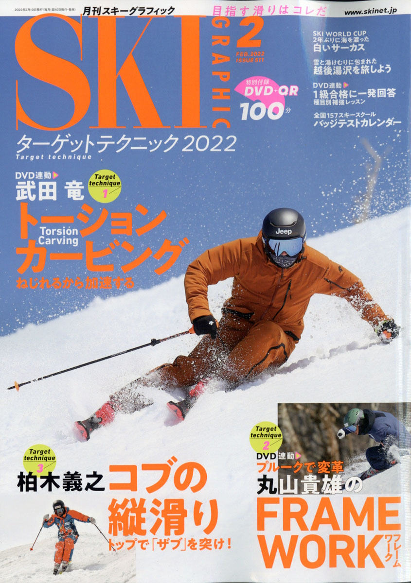 スキーグラフィック(DVD付)2月、3月号セット 通販