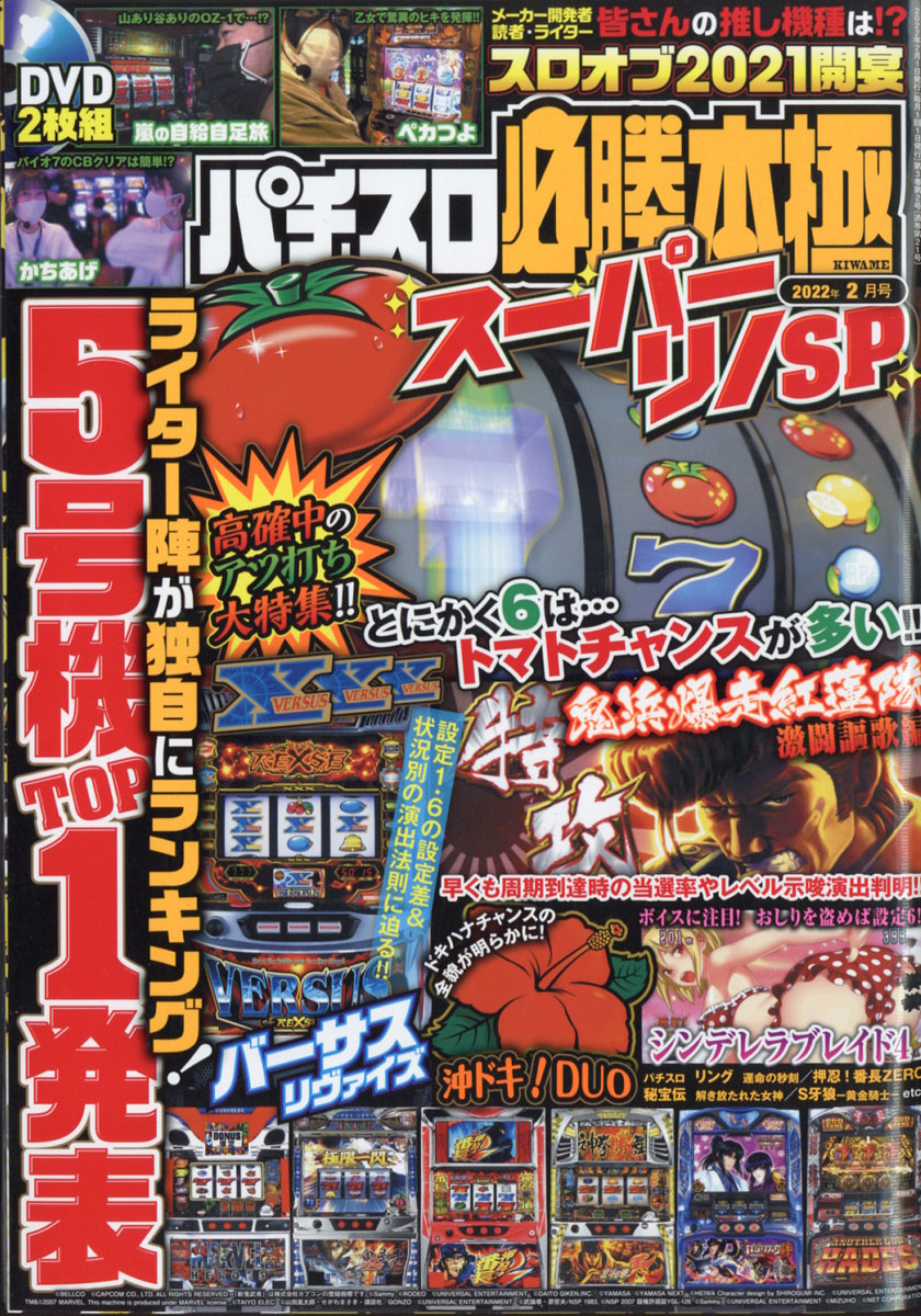楽天ブックス: パチスロ必勝本極 2022年 02月号 [雑誌] - 辰巳出版 - 4910175750227 : 雑誌