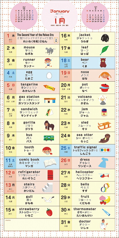 楽天ブックス Happy こども英単語 年1月始まりカレンダー 本