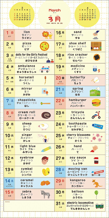 楽天ブックス Happy こども英単語 年1月始まりカレンダー 本