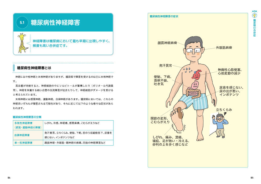 楽天ブックス ビギナーナース実践ノート 糖尿病 腎臓病看護 金子 和真 本