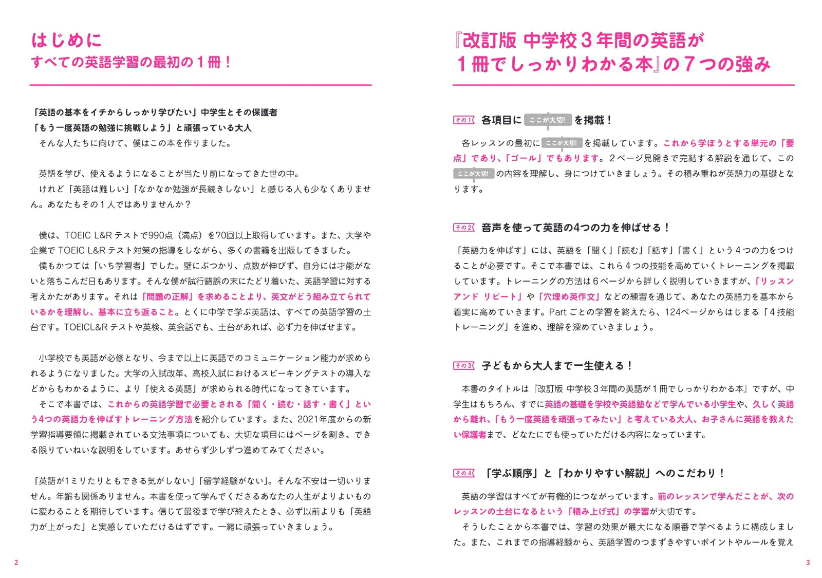 改訂版中学校3年間の英語が1冊でしっかりわかる本[濱崎潤之輔]
