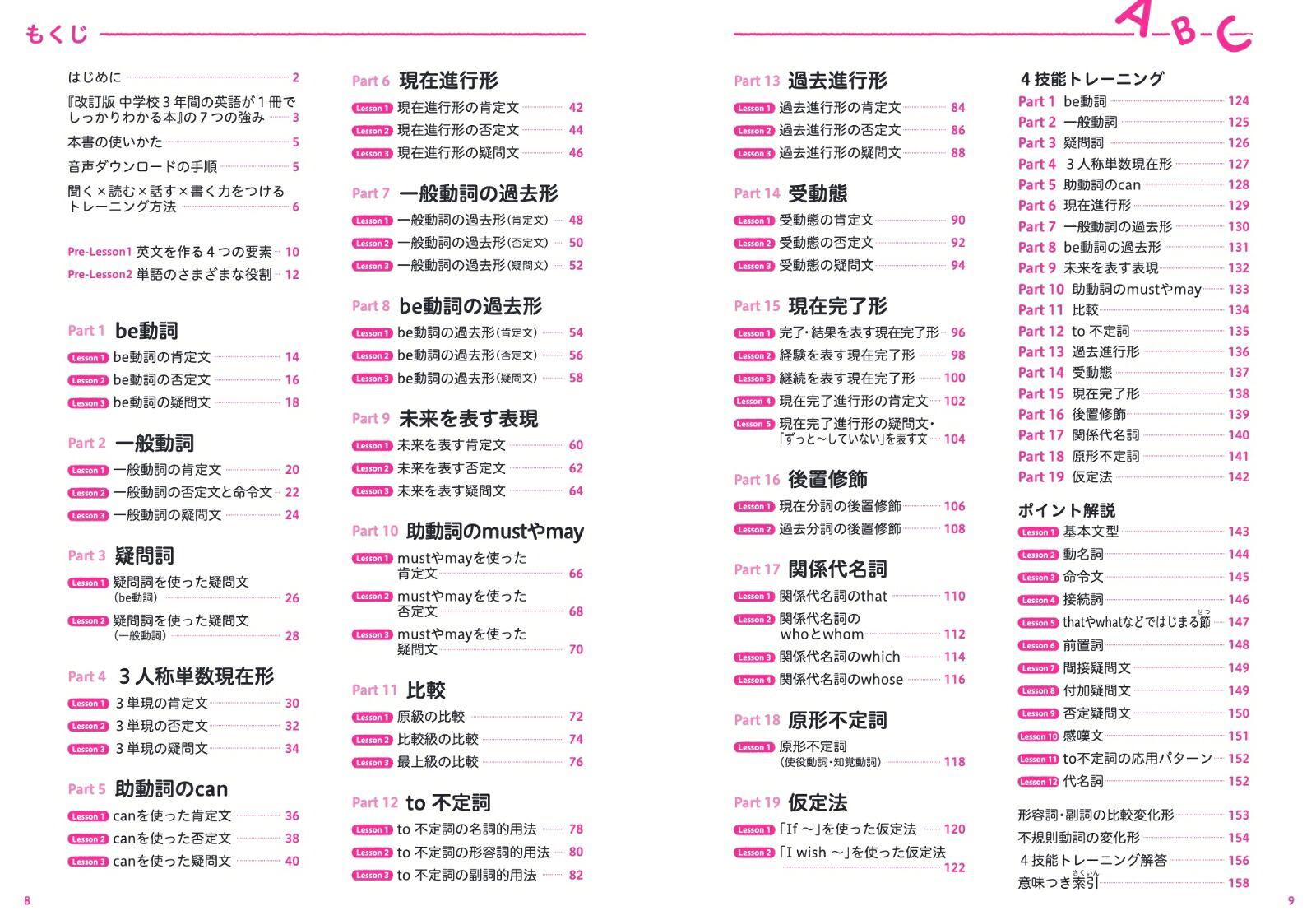 改訂版中学校3年間の英語が1冊でしっかりわかる本[濱崎潤之輔]