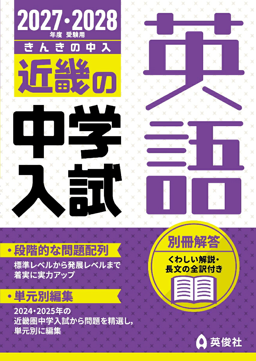 しっぽ 【難関中学受験用『知力の背骨』】 理科＆国語 特訓教材セット 楽天ブックス: 近畿の中学入試 英語 2027・2028年度受験用 - 英俊社