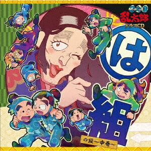 忍たま乱太郎　ドラマCD 忍たまがラジオにやってきたの段 忍たま乱太郎 ドラマCD 忍たまがラジオにやって来た!の段 あんど