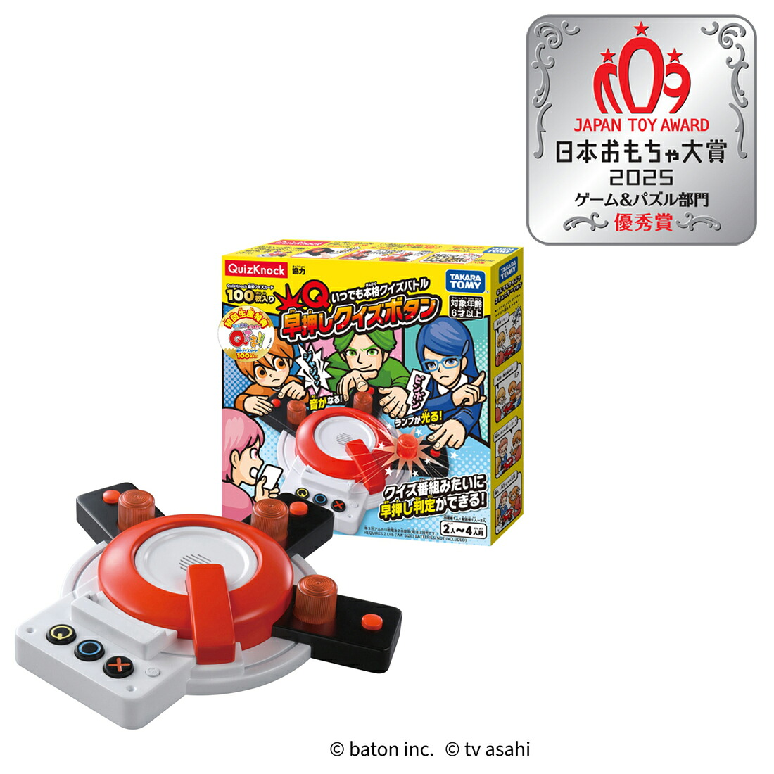 楽天市場】早押しクイズボタン(初回版) | おもちゃ 男の子 女の子 6歳 玩具 おすすめ : トイショップ まのあ