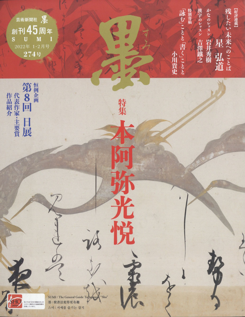 墨2022年8月号 （祖*品様 青墨 【博古墨】（墨2022年11・12月号