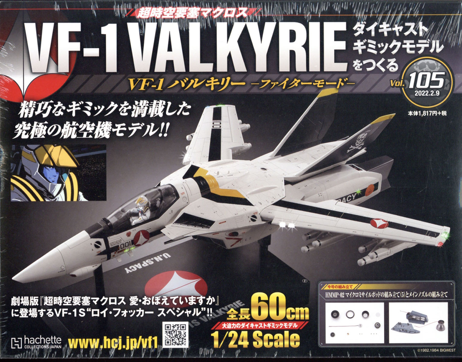 軽量な折り畳み自転車 超時空要塞マクロス VF-1VALKYRIEストライク