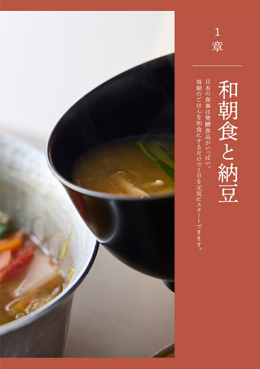 発酵ライフ体の内側から細胞レベルで健康になる[しょうけん]