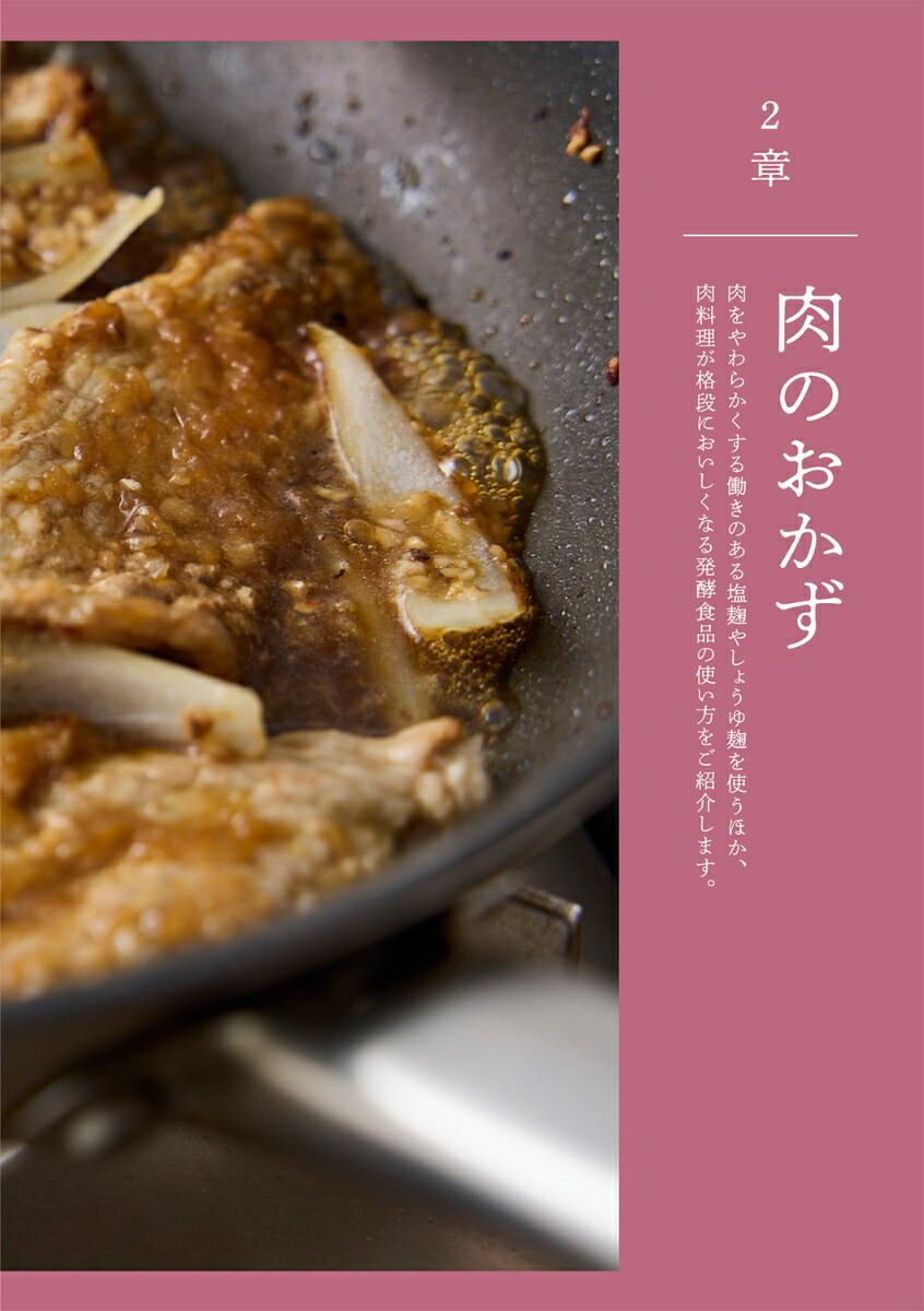 発酵ライフ体の内側から細胞レベルで健康になる[しょうけん]