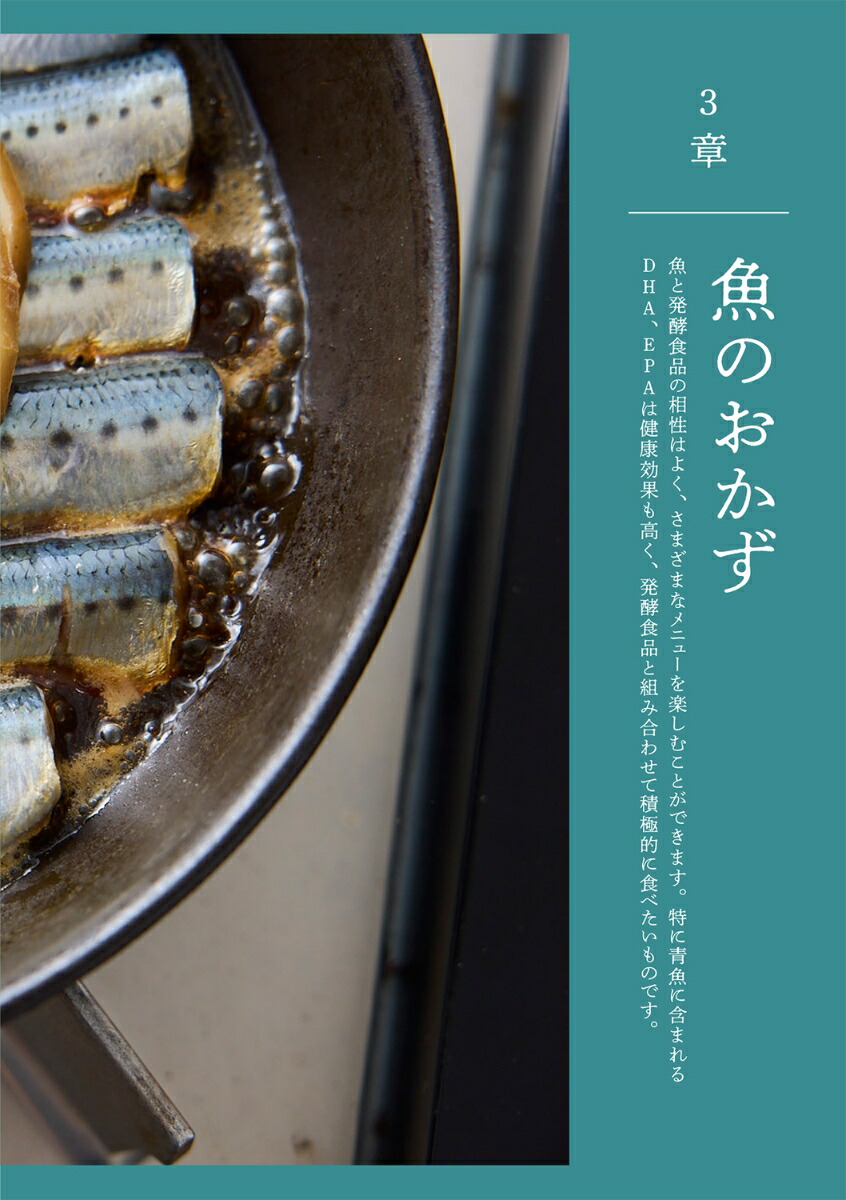 発酵ライフ体の内側から細胞レベルで健康になる[しょうけん]