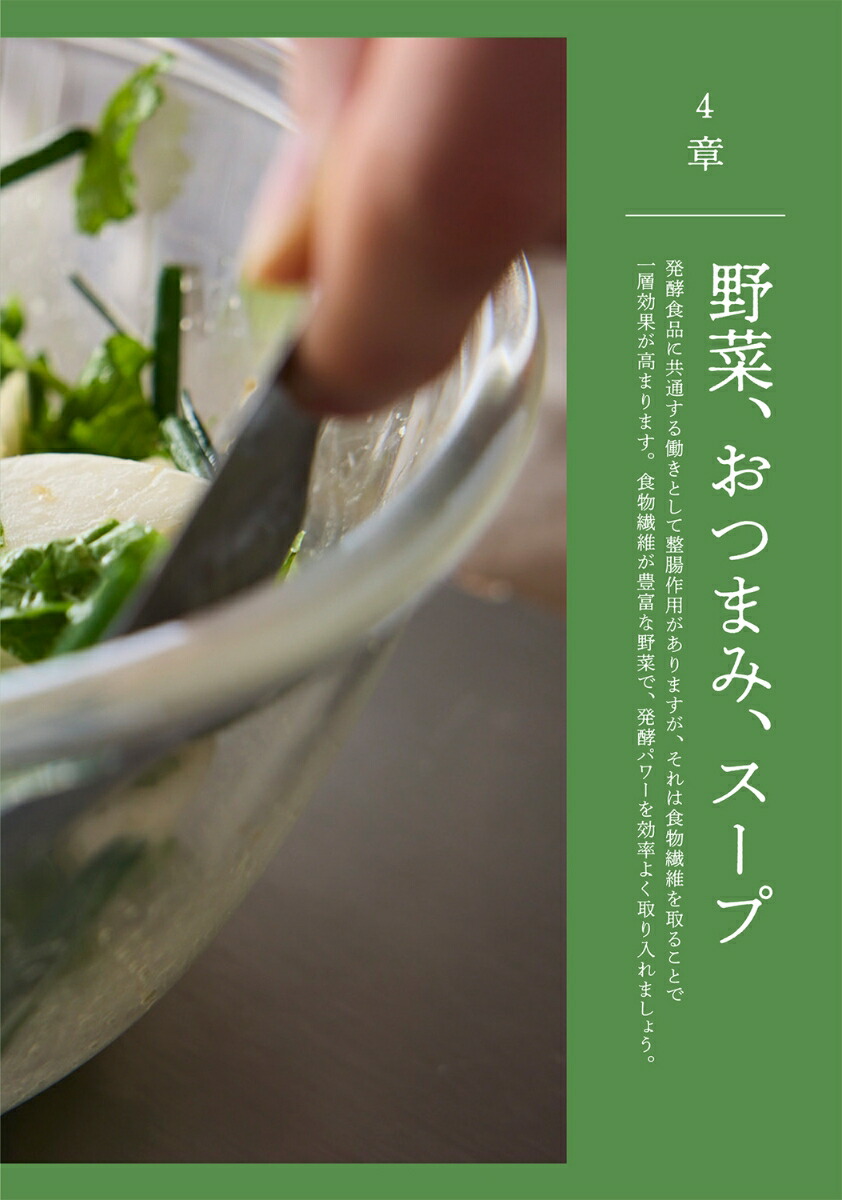 発酵ライフ体の内側から細胞レベルで健康になる[しょうけん]