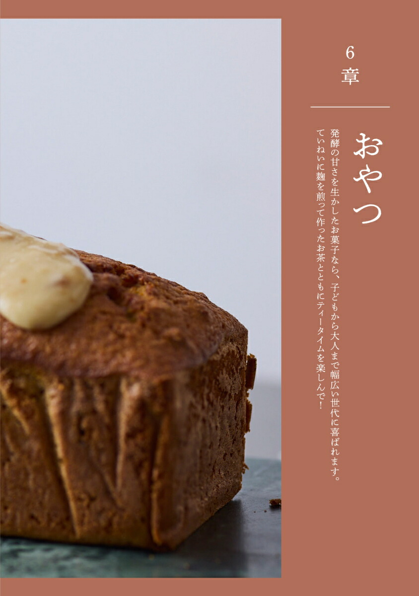 発酵ライフ体の内側から細胞レベルで健康になる[しょうけん]