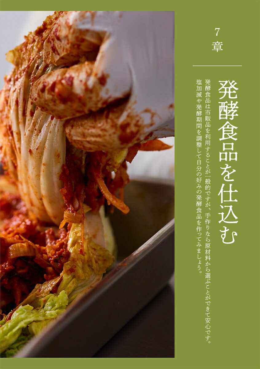 発酵ライフ体の内側から細胞レベルで健康になる[しょうけん]