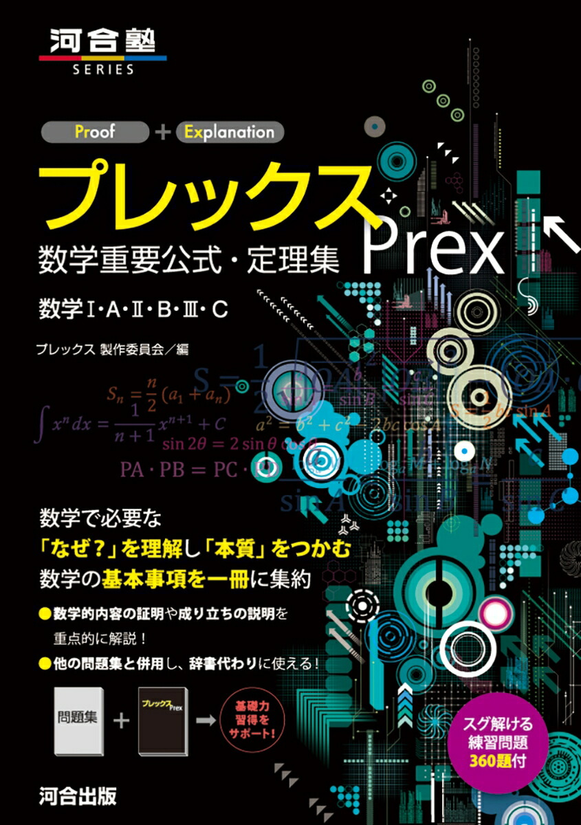 楽天市場】2025年度用 新課程版 セミナー物理基礎 問題集本体別冊解答