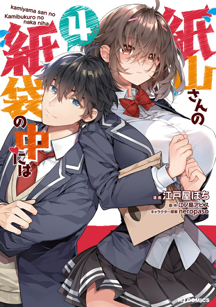 紙山さんの紙袋の中には 4画像