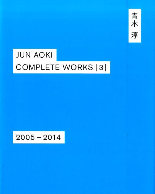 楽天市場】青木淳 JUN AOKI COMPLETE WORKS 2 AOMORI MUSEUM OF ART