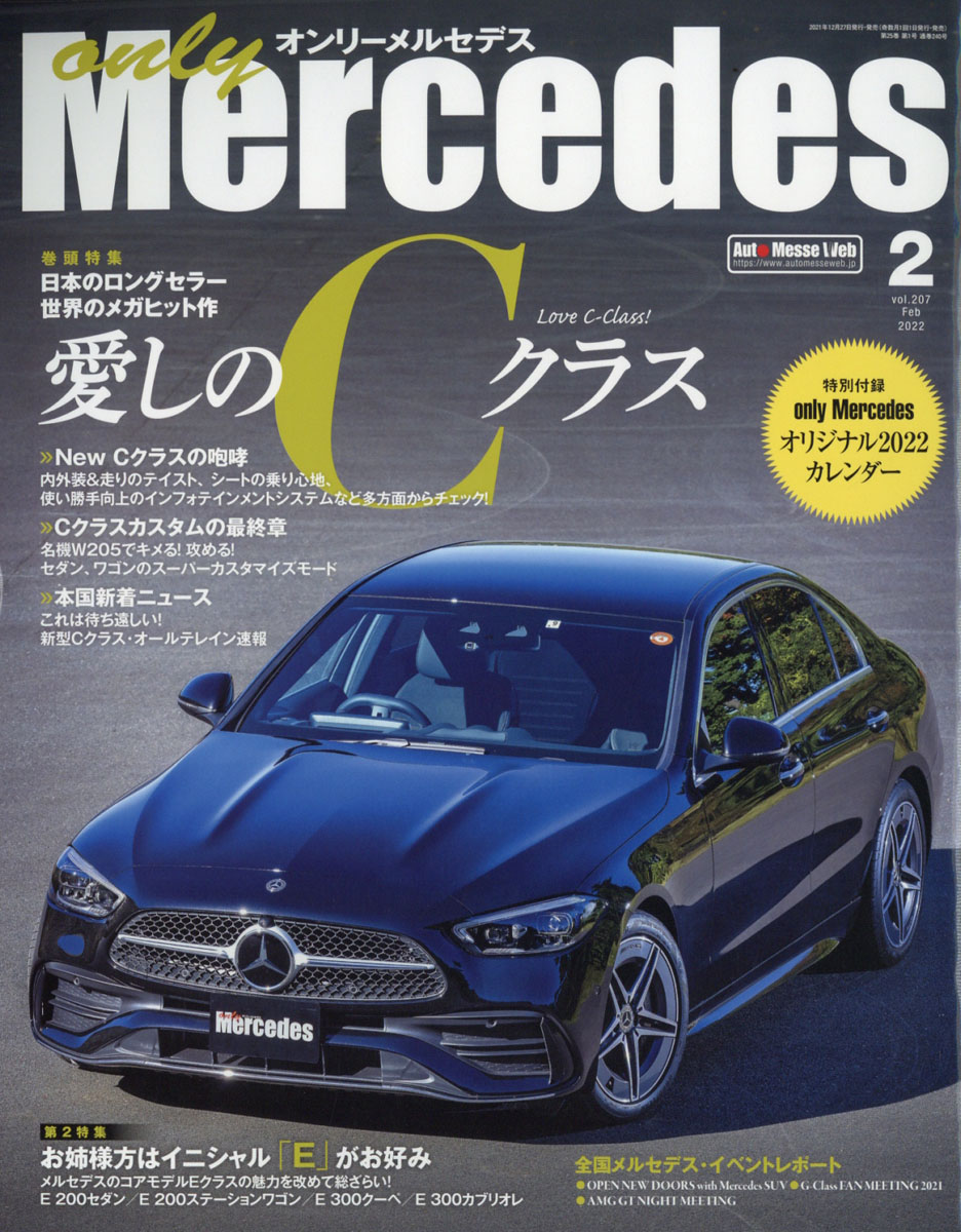 楽天ブックス: only Mercedes (オンリーメルセデス) 2022年 02月号