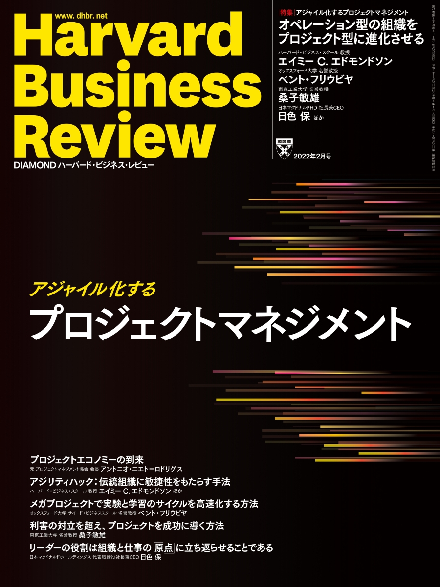 楽天ブックス: DIAMONDハーバード・ビジネス・レビュー 2022年 2月号