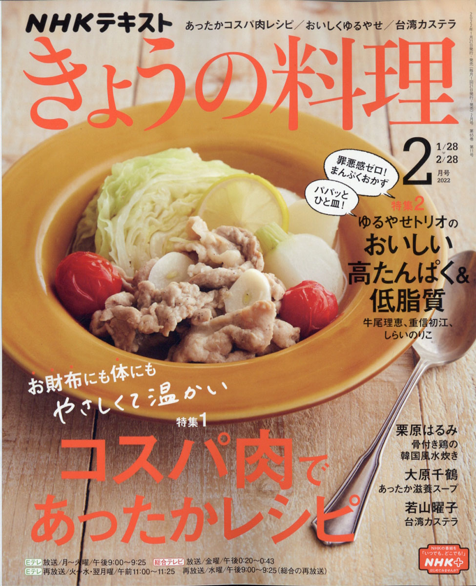 NHK きょうの料理 2022年 02月号 [雑誌]