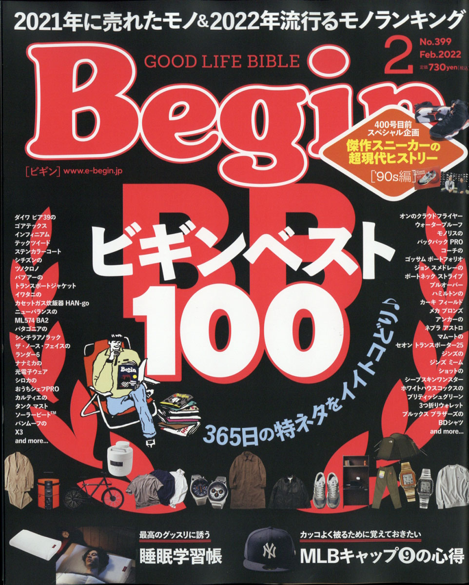 Begin(ビギン)2022年02月号[雑誌]