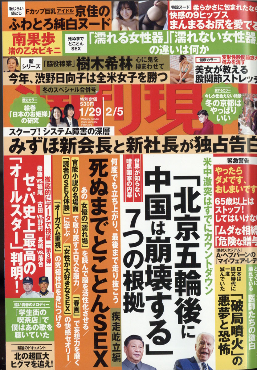 楽天ブックス: 週刊現代 2022年 2/5号 [雑誌] - 講談社